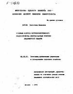 ОСНОВНЫЕ ВОПРОСЫ ВНУТРИХОЗЯЙСТВЕННОГО ЗЕМЛЕУСТРОЙСТВА МОЛОЧНО-МЯСНЫХ СОВХОЗОВ ВЛАДИМИРСКОЙ ОБЛАСТИ - тема автореферата по экономике, скачайте бесплатно автореферат диссертации в экономической библиотеке