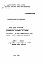 Учет затрат производства (методологические аспекты на примере плодоовощеперерабатывающих предприятий АПК Украины) - тема автореферата по экономике, скачайте бесплатно автореферат диссертации в экономической библиотеке