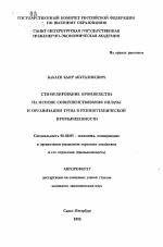 Стимулирование производства на основе совершенствования оплаты и организации труда в резинотехнической промышленности - тема автореферата по экономике, скачайте бесплатно автореферат диссертации в экономической библиотеке