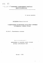 Государственное регулирование транспортного комплекса в промышленно развитых странах - тема автореферата по экономике, скачайте бесплатно автореферат диссертации в экономической библиотеке