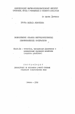 Экономический механизм внутрихозяйственных животноводческих кооперативов - тема автореферата по экономике, скачайте бесплатно автореферат диссертации в экономической библиотеке