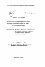 Организационно-экономическое обоснование перспектив развития производства кофе в Йеменской Республике - тема автореферата по экономике, скачайте бесплатно автореферат диссертации в экономической библиотеке