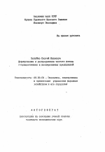 Формирование и распределение чистого дохода государственных и кооперативных предприятий - тема автореферата по экономике, скачайте бесплатно автореферат диссертации в экономической библиотеке