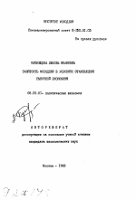 Занятость молодежи в условиях становления рыночной экономики - тема автореферата по экономике, скачайте бесплатно автореферат диссертации в экономической библиотеке