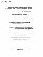 ОРГАНИЗАЦИЯ КРЕСТЬЯНСКОЙ АССОЦИАЦИИ ПУТЕМ ПРЕОБРАЗОВАНИЯ КОЛХОЗА - тема автореферата по экономике, скачайте бесплатно автореферат диссертации в экономической библиотеке