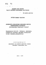 Эффективность використання воробничих ресурсов машиностроительных предприятий (на материалах Запорожской области) - тема автореферата по экономике, скачайте бесплатно автореферат диссертации в экономической библиотеке