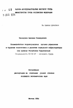 Взаимодействие территориальных органов управления и трудовых коллективов в развитии социальной инфраструктуры (на примере Республики Таджикистан) - тема автореферата по экономике, скачайте бесплатно автореферат диссертации в экономической библиотеке