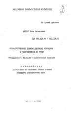 Социалистические товарно-денежные отношения и распределение по труду - тема автореферата по экономике, скачайте бесплатно автореферат диссертации в экономической библиотеке