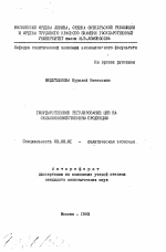 Государственное регулирование цен на сельскохозяйственную продукцию - тема автореферата по экономике, скачайте бесплатно автореферат диссертации в экономической библиотеке