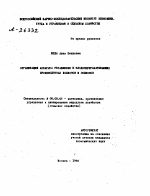 ОРГАНИЗАЦИЯ АППАРАТА УПРАВЛЕНИЯ В ПЛОДОПЕРЕРАБАТЫВАЮЩИХ ПРОИЗВОДСТВАХ КОЛХОЗОВ И СОВХОЗОВ - тема автореферата по экономике, скачайте бесплатно автореферат диссертации в экономической библиотеке