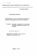Методологические аспекты экономико-статистического изучения воспроизводственных пропорций Монголии - тема автореферата по экономике, скачайте бесплатно автореферат диссертации в экономической библиотеке
