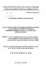 Развитие социально-экономических проблем жилищно-коммунального хозяйства в условиях рыночной экономики - тема автореферата по экономике, скачайте бесплатно автореферат диссертации в экономической библиотеке