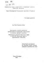 Формирование системы управления профессионально-техническим образованием в условиях рыночной экономики - тема автореферата по экономике, скачайте бесплатно автореферат диссертации в экономической библиотеке