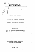 Моделирование кадрового обеспечения проектно-конструкторской организации - тема автореферата по экономике, скачайте бесплатно автореферат диссертации в экономической библиотеке