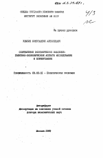 Современное экономическое мышление: политико-экономические аспекты исследования и формирования - тема автореферата по экономике, скачайте бесплатно автореферат диссертации в экономической библиотеке