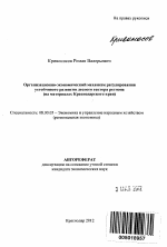 Организационно-экономический механизм регулирования устойчивого развития лесного сектора региона - тема автореферата по экономике, скачайте бесплатно автореферат диссертации в экономической библиотеке