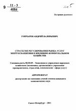 Контрольная работа по теме Конкурентоспособность услуги энергоаудита