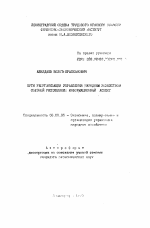 Пути реорганизации управления народным хозяйством союзной республики: информационный аспект - тема автореферата по экономике, скачайте бесплатно автореферат диссертации в экономической библиотеке