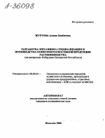 РАЗРАБОТКА МЕХАНИЗМА СПЕЦИАЛИЗАЦИИ И ПРОИЗВОДСТВА КОНКУРЕНТОСПОСОБНОЙ ПРОДУКЦИИ РАСТЕНИЕВОДСТВА (НА МАТЕРИАЛАХ КАБАРДИНО-БАЛКАРСКОЙ РЕСПУБЛИКИ) - тема автореферата по экономике, скачайте бесплатно автореферат диссертации в экономической библиотеке