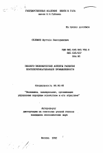 Эколого-экономические аспекты развития нефтеперерабатывающей промышленности - тема автореферата по экономике, скачайте бесплатно автореферат диссертации в экономической библиотеке