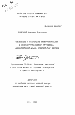 Организация и эффективность машиноприменения в сельскохозяйственном производстве: ретроспективный анализ, современное состояние, прогноз - тема автореферата по экономике, скачайте бесплатно автореферат диссертации в экономической библиотеке