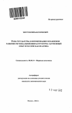 Роль государства в формировании механизмов развития региональной инфраструктуры: зарубежный опыт и российская практика - тема автореферата по экономике, скачайте бесплатно автореферат диссертации в экономической библиотеке