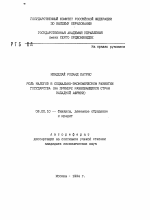 Роль налогов в социально-экономическом развитии государства - тема автореферата по экономике, скачайте бесплатно автореферат диссертации в экономической библиотеке