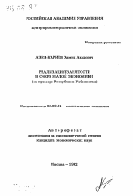 Реализация занятости в сфере малой экономики - тема автореферата по экономике, скачайте бесплатно автореферат диссертации в экономической библиотеке