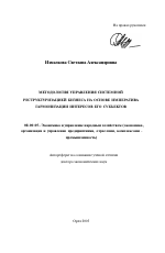 Методология управления системой реструктуризацией бизнеса на основе императива гармонизации интересов его субъектов - тема автореферата по экономике, скачайте бесплатно автореферат диссертации в экономической библиотеке