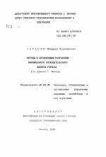 Методы и организация разработка минимального потребительского бюджета региона (на примере г. Москвы) - тема автореферата по экономике, скачайте бесплатно автореферат диссертации в экономической библиотеке