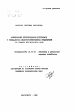 Формирование перспективной потребности в специалистах сельскохозяйственных предприятий - тема автореферата по экономике, скачайте бесплатно автореферат диссертации в экономической библиотеке