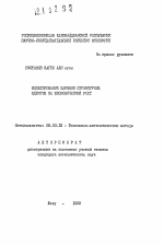 Моделирование влияния структурных сдвигов на экономический рост - тема автореферата по экономике, скачайте бесплатно автореферат диссертации в экономической библиотеке