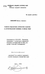 Развитие мiжгалузевих экономических вiдносин в агропромышленном комплексе в условиях рынка - тема автореферата по экономике, скачайте бесплатно автореферат диссертации в экономической библиотеке