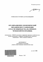 Организационно-экономический механизм восстановления отрасли овцеводства - тема автореферата по экономике, скачайте бесплатно автореферат диссертации в экономической библиотеке