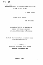 Экономический контроль за деятельностью сельских строительных организаций в условиях перехода к рыночной экономике - тема автореферата по экономике, скачайте бесплатно автореферат диссертации в экономической библиотеке