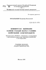 Экономическое обоснование развития угольной шахты в условиях хозяйственной самостоятельности - тема автореферата по экономике, скачайте бесплатно автореферат диссертации в экономической библиотеке