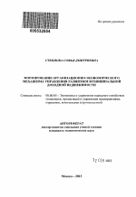 Формирование организационно-экономического механизма управления развитием муниципальной доходной недвижимости - тема автореферата по экономике, скачайте бесплатно автореферат диссертации в экономической библиотеке