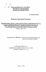 Территориальная организация занятости и механизмы ее регулирования в условиях становления рыночных отношений (теория, практика) - тема автореферата по экономике, скачайте бесплатно автореферат диссертации в экономической библиотеке