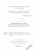 Развитие межрегионального управления экономическим сотрудничеством Дальнего Востока Российской Федерации и Северо-Восточного Китая - тема автореферата по экономике, скачайте бесплатно автореферат диссертации в экономической библиотеке