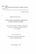 Стратегия социально-экономического развития региона в условиях экологической доминанты - тема автореферата по экономике, скачайте бесплатно автореферат диссертации в экономической библиотеке