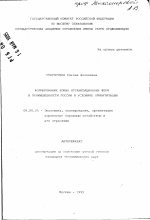 Формирование новых организационных форм в промышленности России в условиях приватизации - тема автореферата по экономике, скачайте бесплатно автореферат диссертации в экономической библиотеке