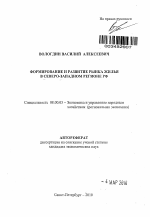 Формирование и развитие рынка жилья в Северо-Западном регионе РФ - тема автореферата по экономике, скачайте бесплатно автореферат диссертации в экономической библиотеке