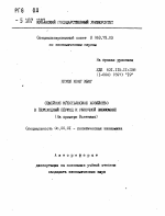 Семейное крестьянское хозяйство в переходный период к рыночной экономике (На примере Вьетнама) - тема автореферата по экономике, скачайте бесплатно автореферат диссертации в экономической библиотеке