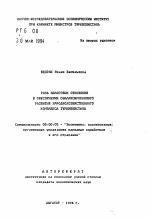 Роль налоговых отношений в обеспечении сбалансированного развития народохозяйственного комплекса Туркменистана - тема автореферата по экономике, скачайте бесплатно автореферат диссертации в экономической библиотеке