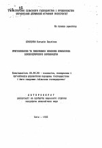 Прогнозирование и планирование основных показателей свеклосахарного производства - тема автореферата по экономике, скачайте бесплатно автореферат диссертации в экономической библиотеке