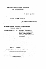 Проблемы перехода бальнеологических курортов Грузии на хозрасчет - тема автореферата по экономике, скачайте бесплатно автореферат диссертации в экономической библиотеке