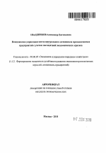 Комплексное управление интеллектуального потенциала промышленных предприятий с учетом последствий экономического кризиса - тема автореферата по экономике, скачайте бесплатно автореферат диссертации в экономической библиотеке