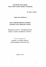 Анализ финансовых результатов деятельности предприятий отрасли пивоварения в Украине - тема автореферата по экономике, скачайте бесплатно автореферат диссертации в экономической библиотеке