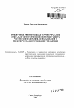 Совокупный агропотенциал территориальной социально-экономической системы субъекта Российской Федерации: использование и экономическая детерминация управления - тема автореферата по экономике, скачайте бесплатно автореферат диссертации в экономической библиотеке