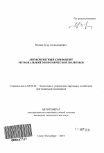 Антикризисный компонент региональной экономической политики - тема автореферата по экономике, скачайте бесплатно автореферат диссертации в экономической библиотеке